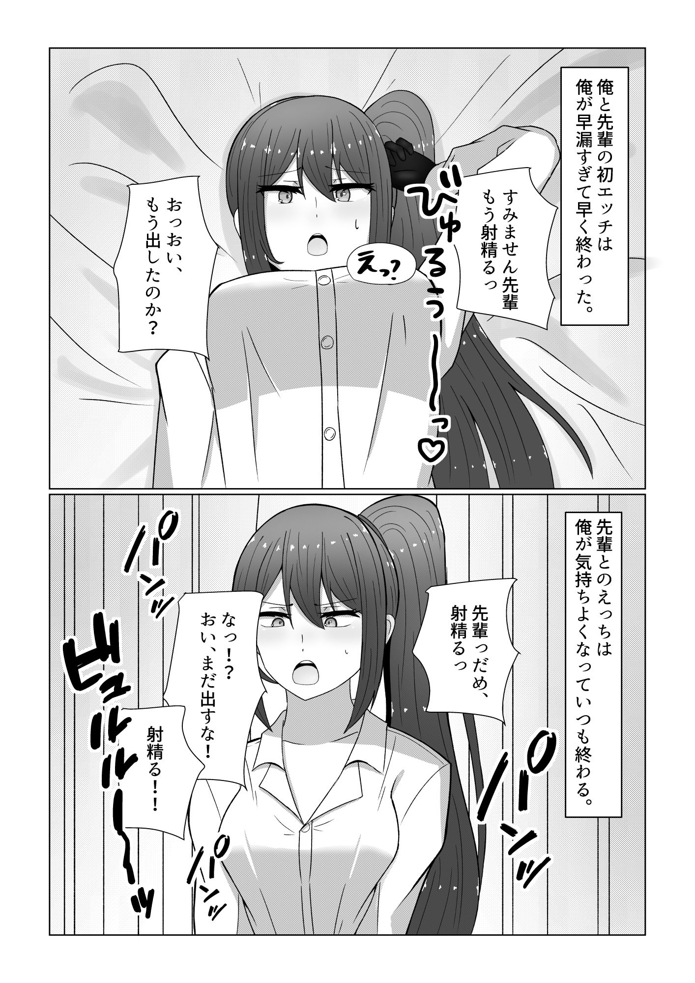 先輩と早漏トレーニング サンプル1ページ目