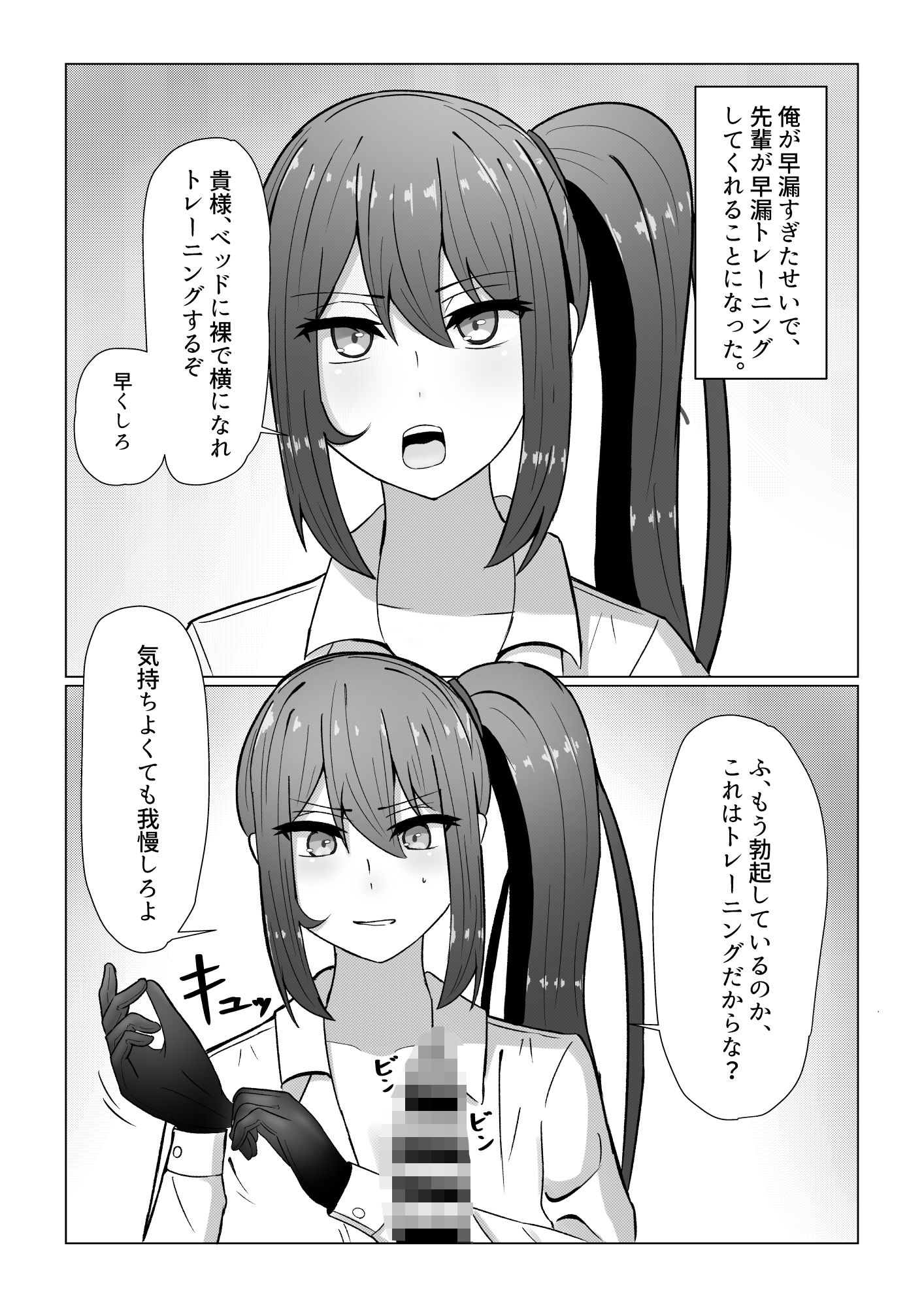 先輩と早漏トレーニング サンプル2ページ目