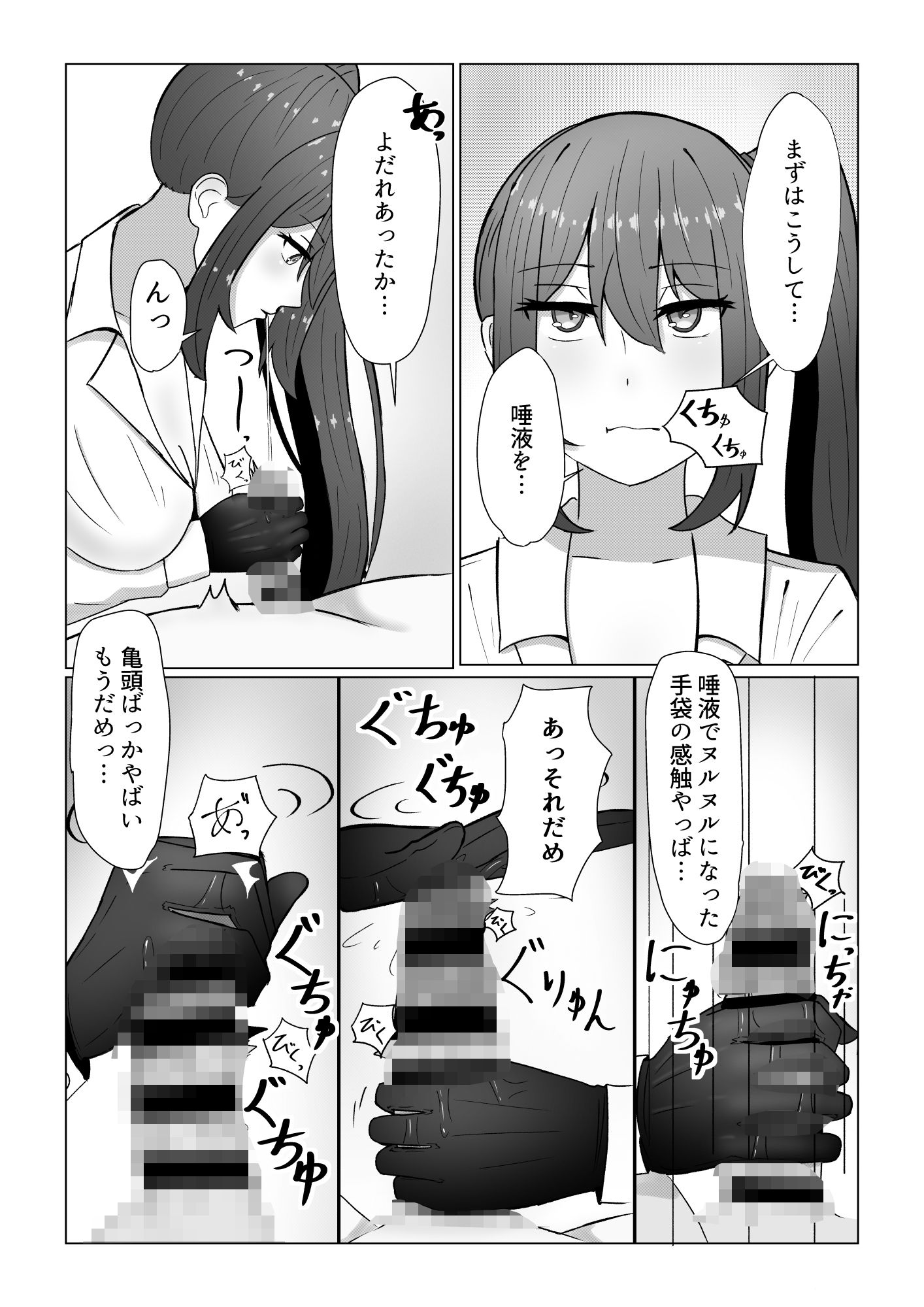 先輩と早漏トレーニング サンプル3ページ目