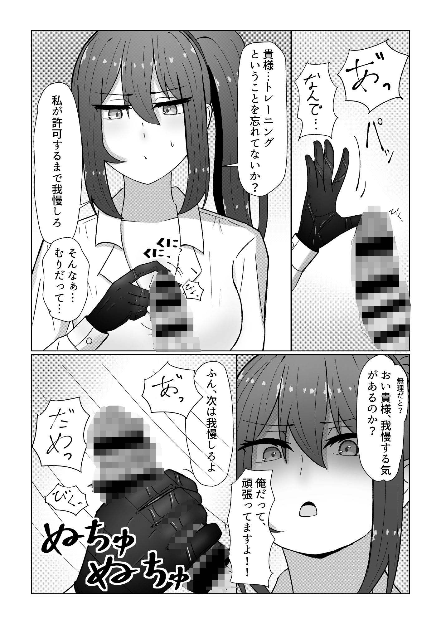 先輩と早漏トレーニング サンプル4ページ目
