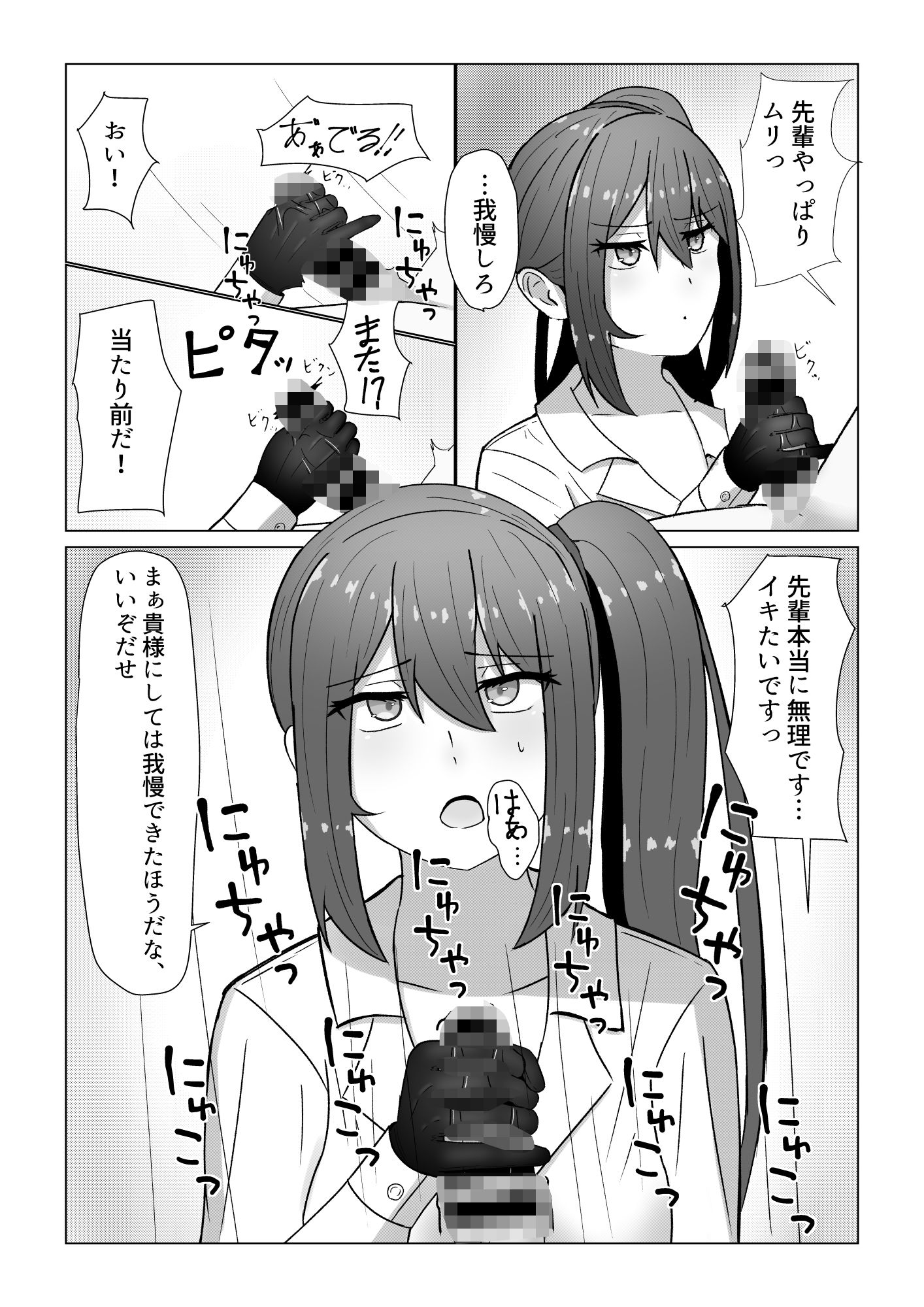 先輩と早漏トレーニング サンプル5ページ目