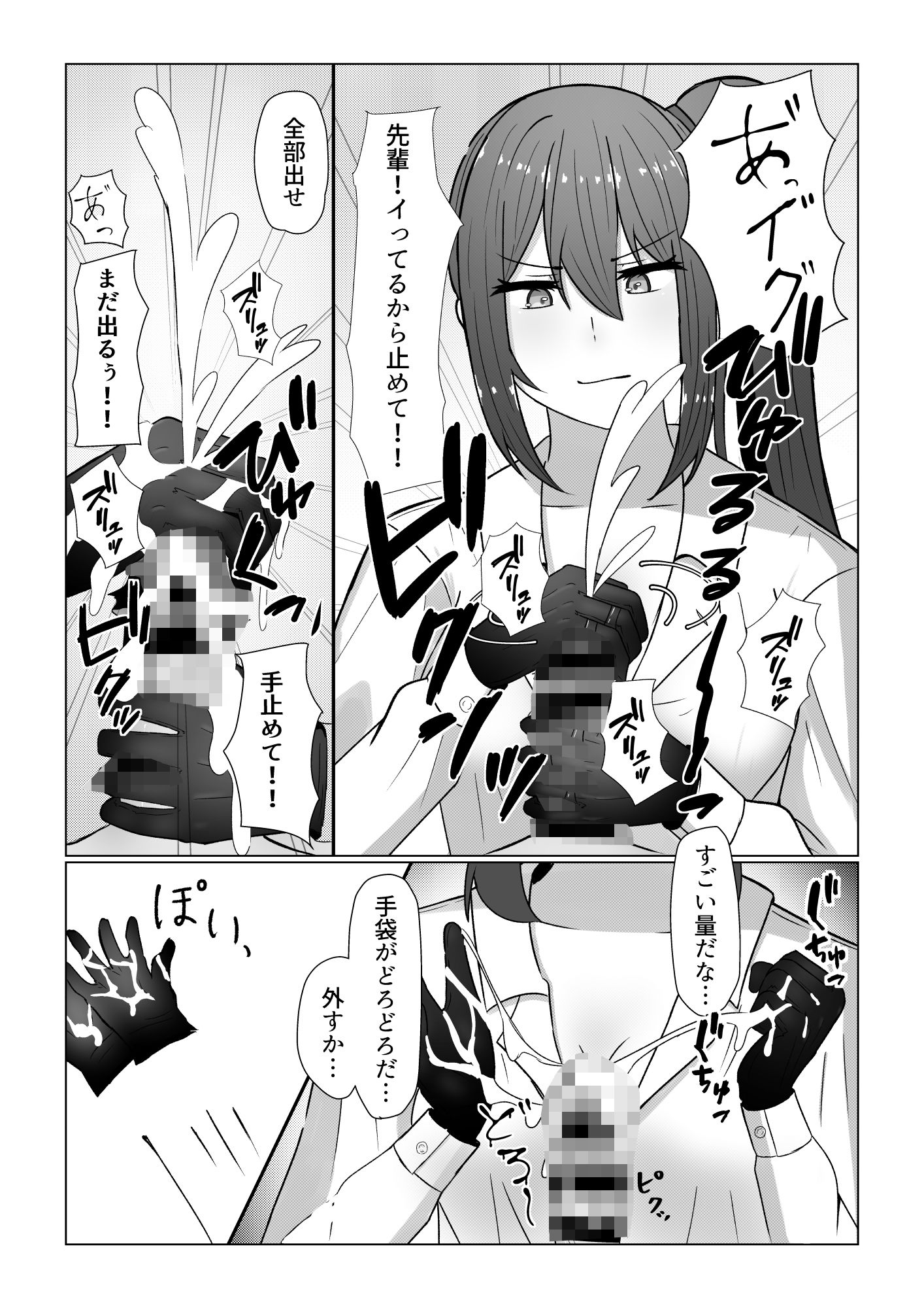 先輩と早漏トレーニング サンプル6ページ目