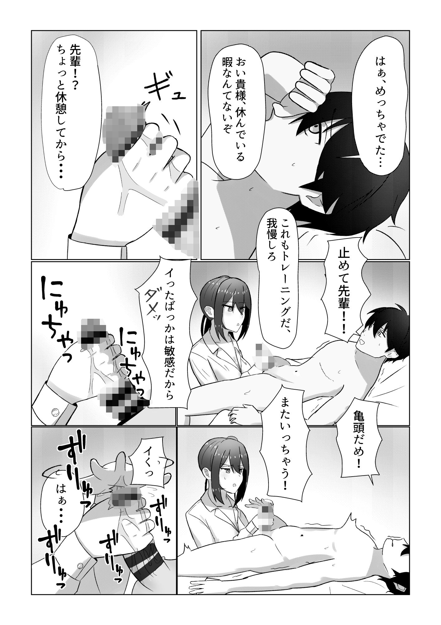 先輩と早漏トレーニング サンプル7ページ目