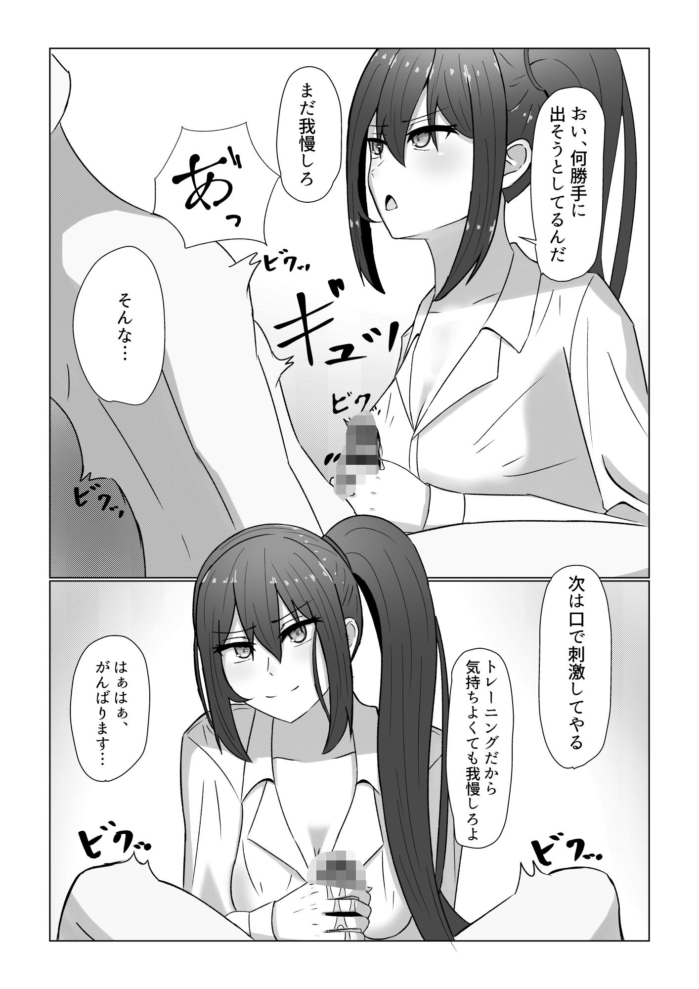 先輩と早漏トレーニング サンプル8ページ目