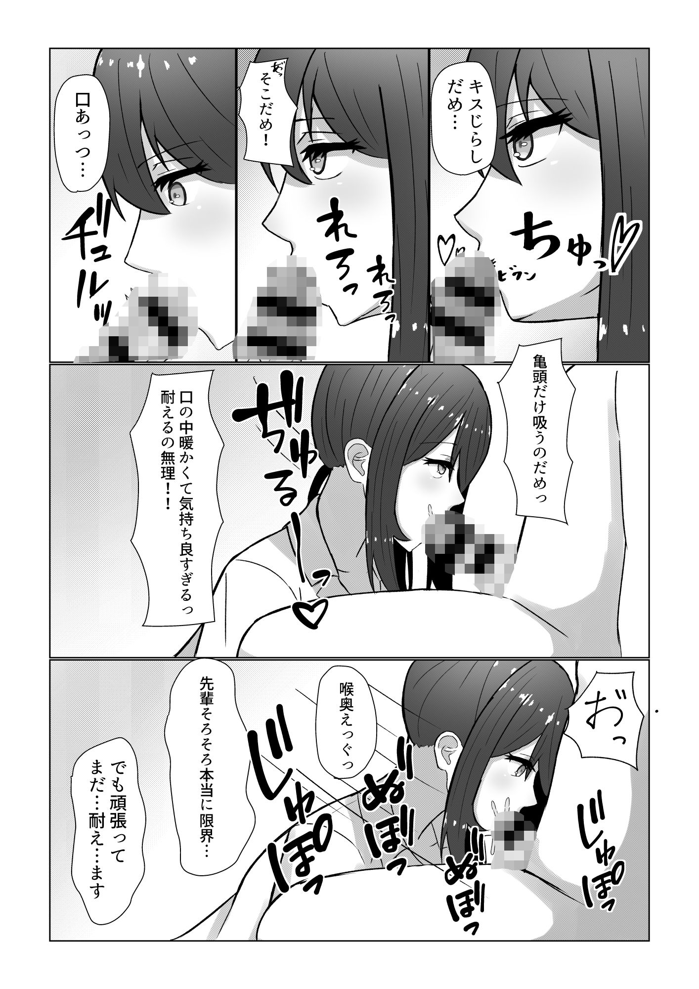 先輩と早漏トレーニング サンプル9ページ目
