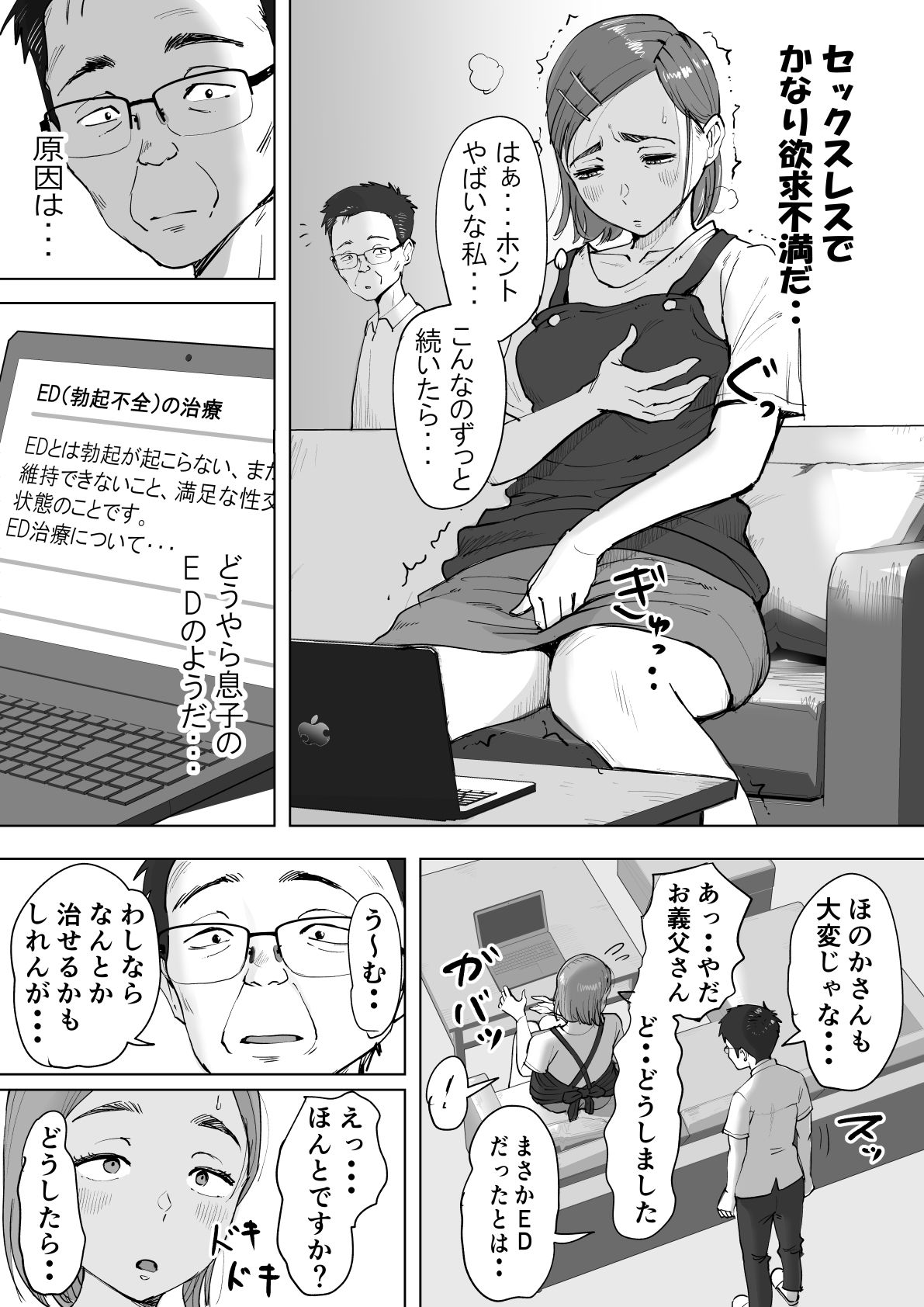藤崎チロの〇〇なショートショート集 2 サンプル4ページ目
