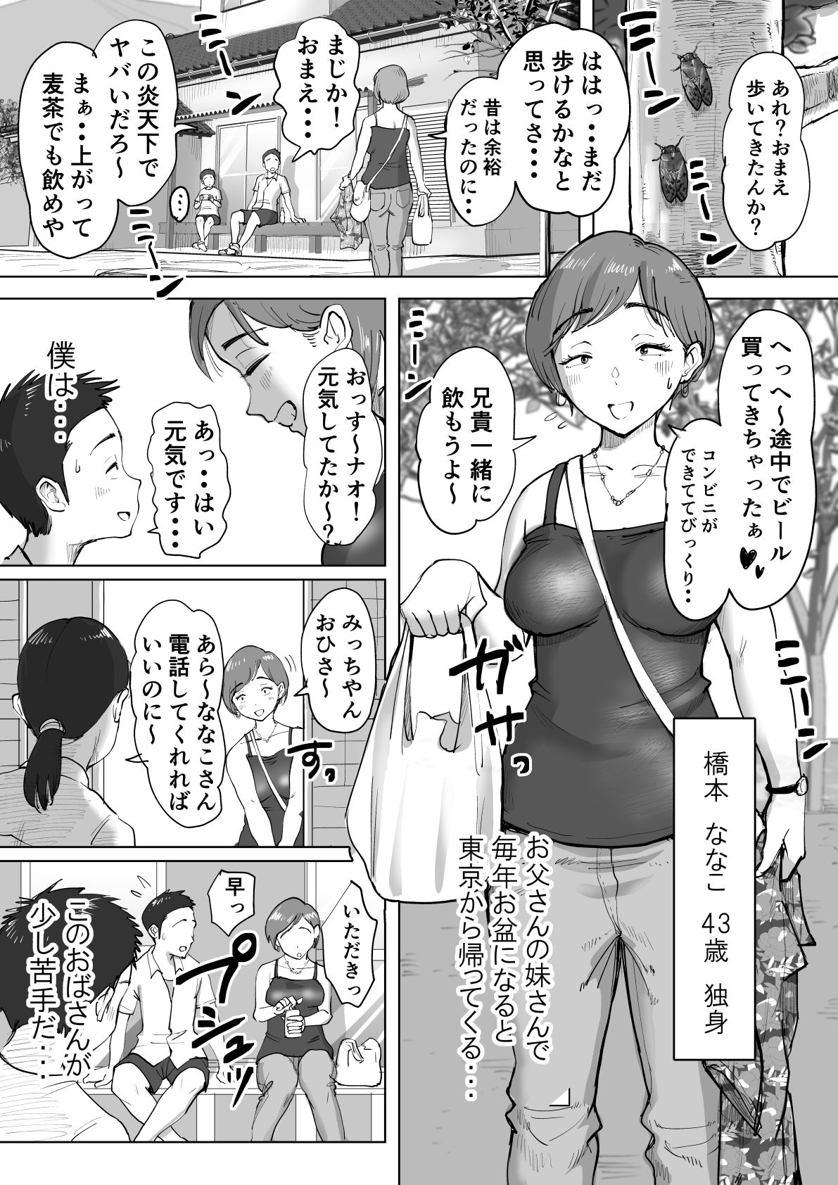 藤崎チロの〇〇なショートショート集 2 サンプル5ページ目
