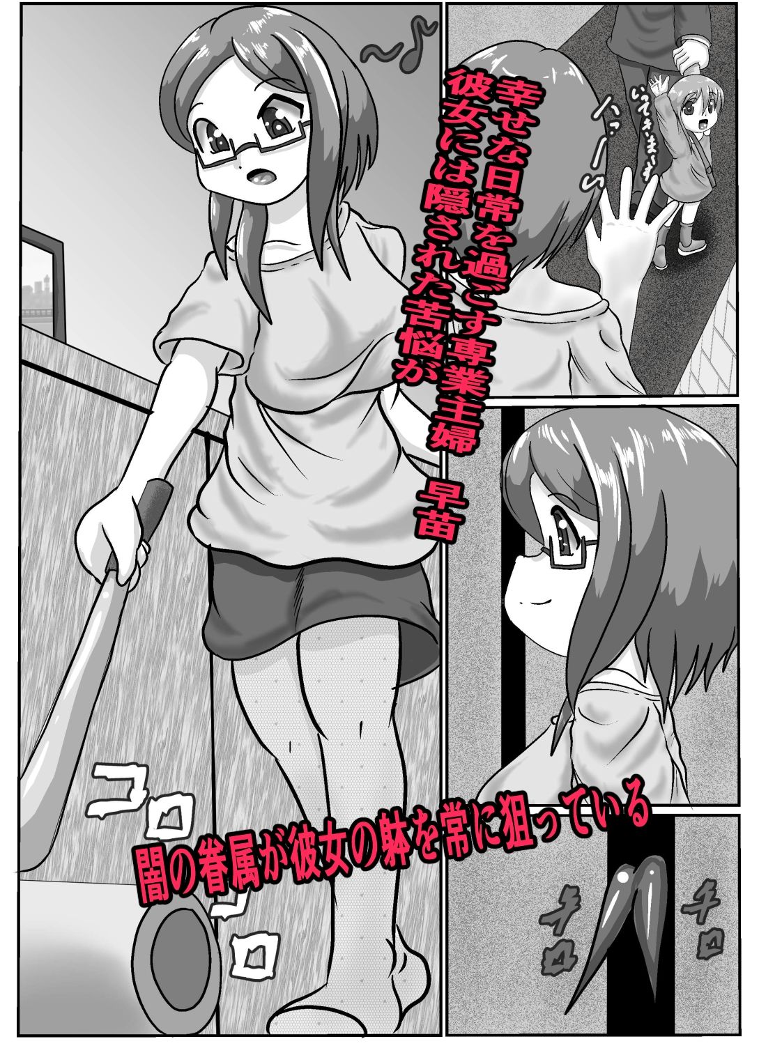 魔性の贄ep01 サンプル1ページ目