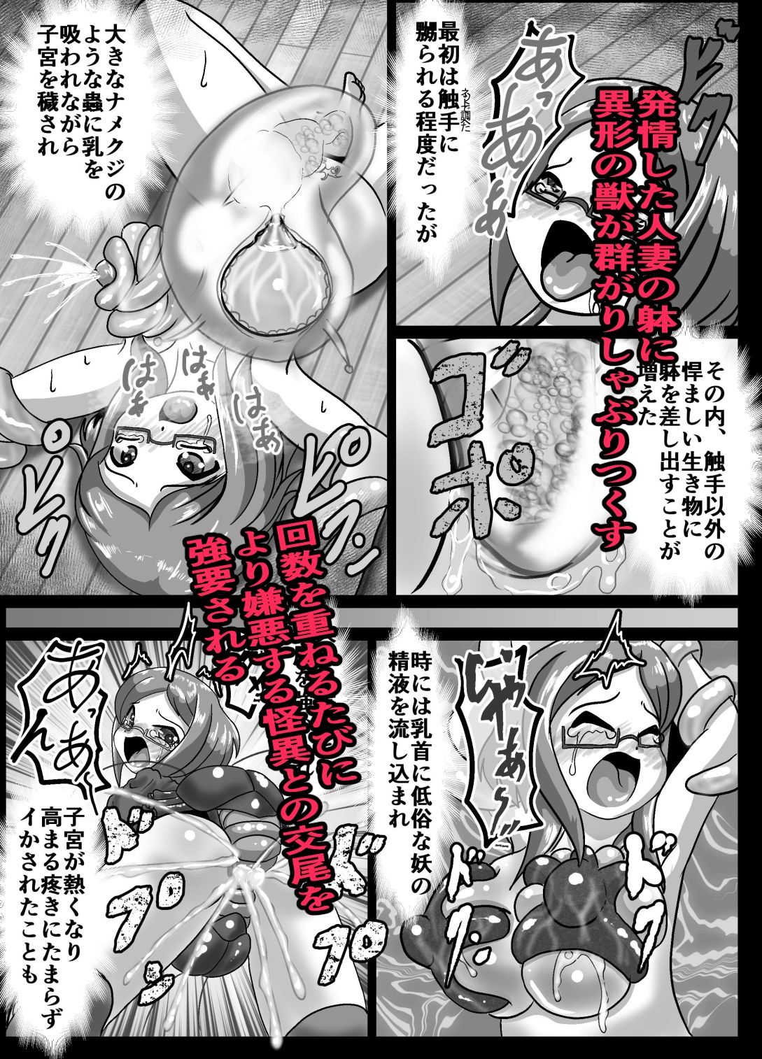 魔性の贄ep01 サンプル3ページ目