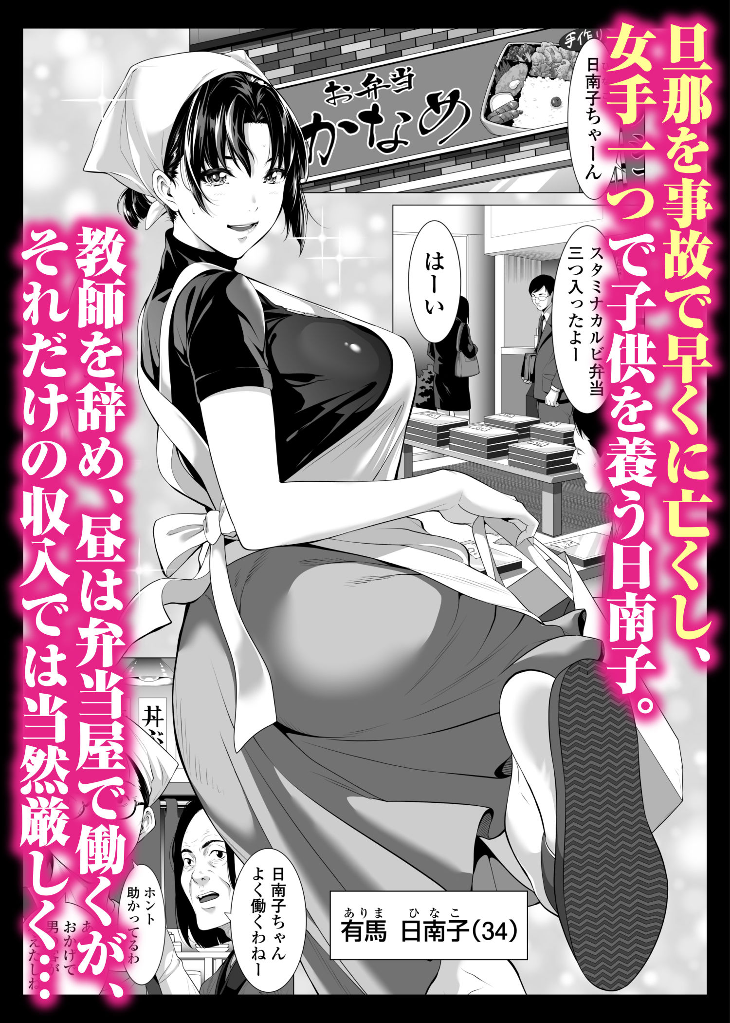 未亡人日南子 夫の憎んだアイツに抱かれ… サンプル1ページ目