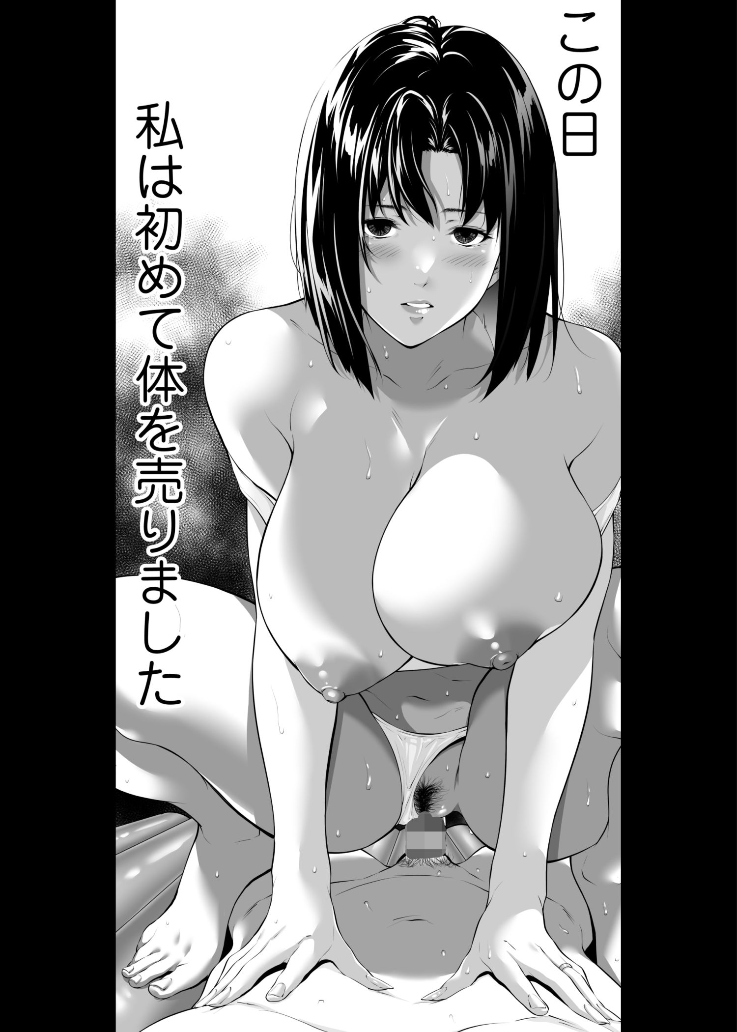 未亡人日南子 夫の憎んだアイツに抱かれ… サンプル3ページ目