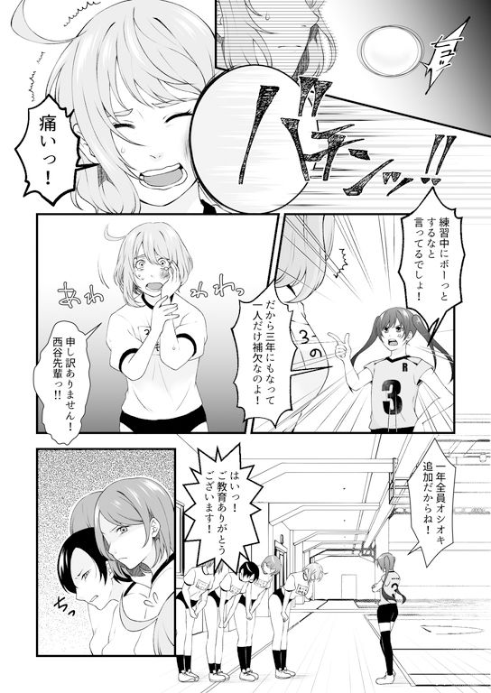バレー部の先輩いじめ サンプル1ページ目