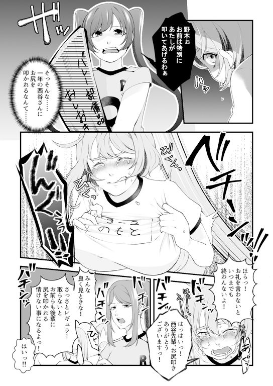 バレー部の先輩いじめ サンプル2ページ目