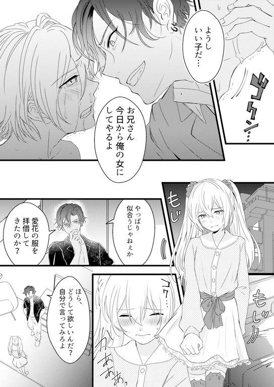 恥辱の身代わり〜妹の彼氏に抱かれる兄〜 サンプル1ページ目