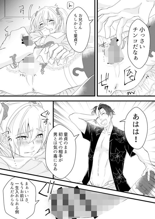 恥辱の身代わり〜妹の彼氏に抱かれる兄〜 サンプル2ページ目