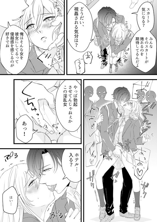 恥辱の身代わり〜妹の彼氏に抱かれる兄〜 サンプル3ページ目