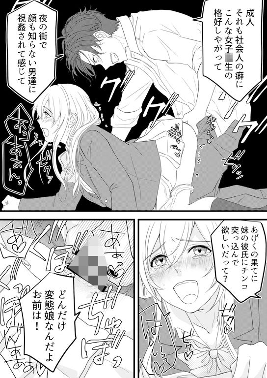 恥辱の身代わり〜妹の彼氏に抱かれる兄〜 サンプル4ページ目