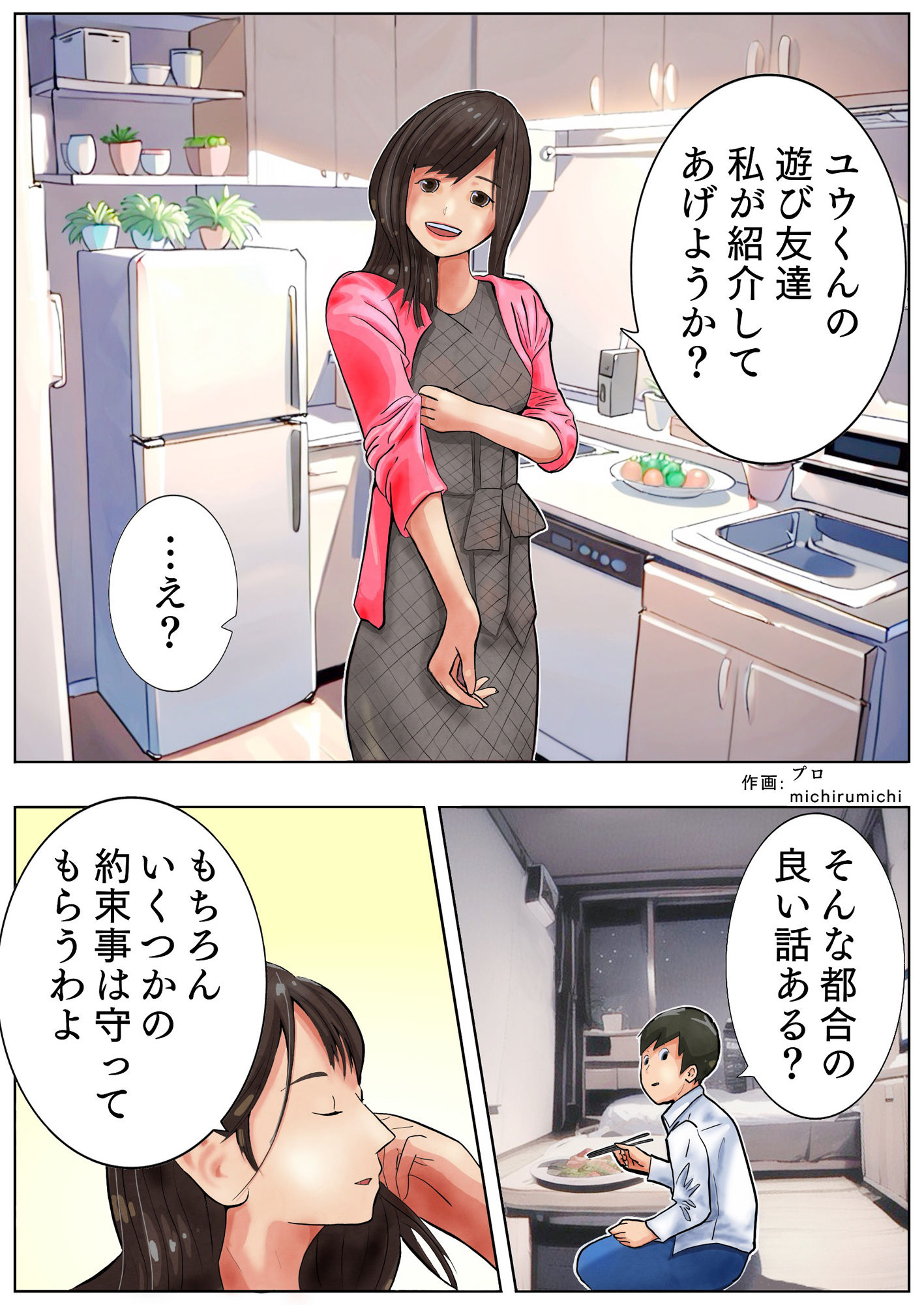 ねねさん ＃3ユウくんの遊び相手 サンプル1ページ目