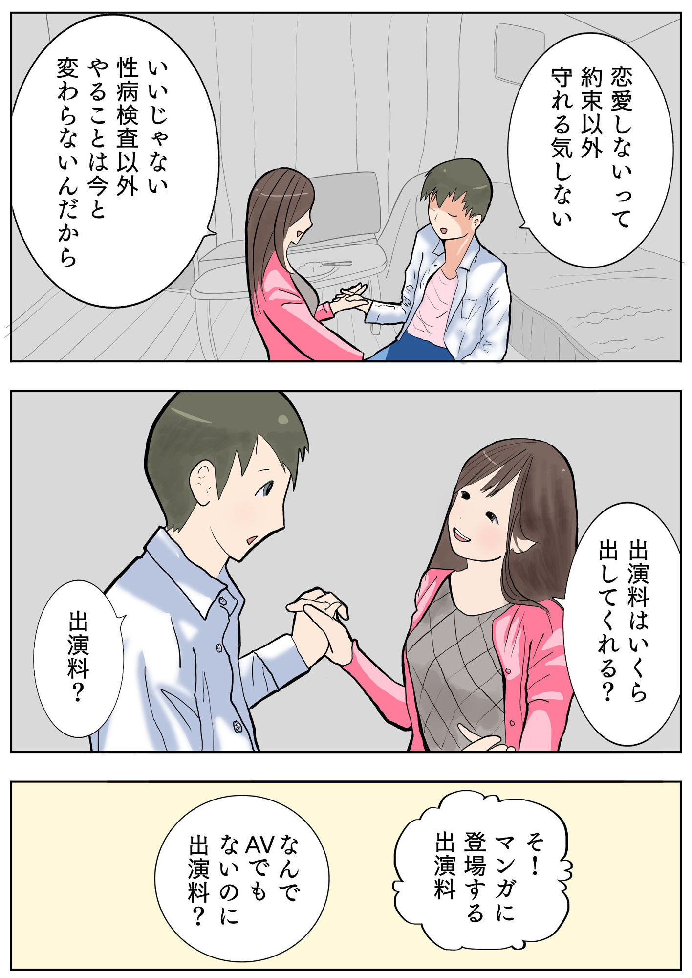 ねねさん ＃3ユウくんの遊び相手 サンプル3ページ目