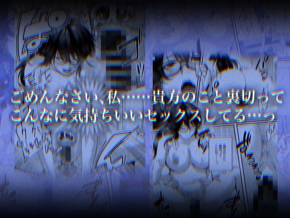 ネトラレ×オフパコ サンプル9ページ目