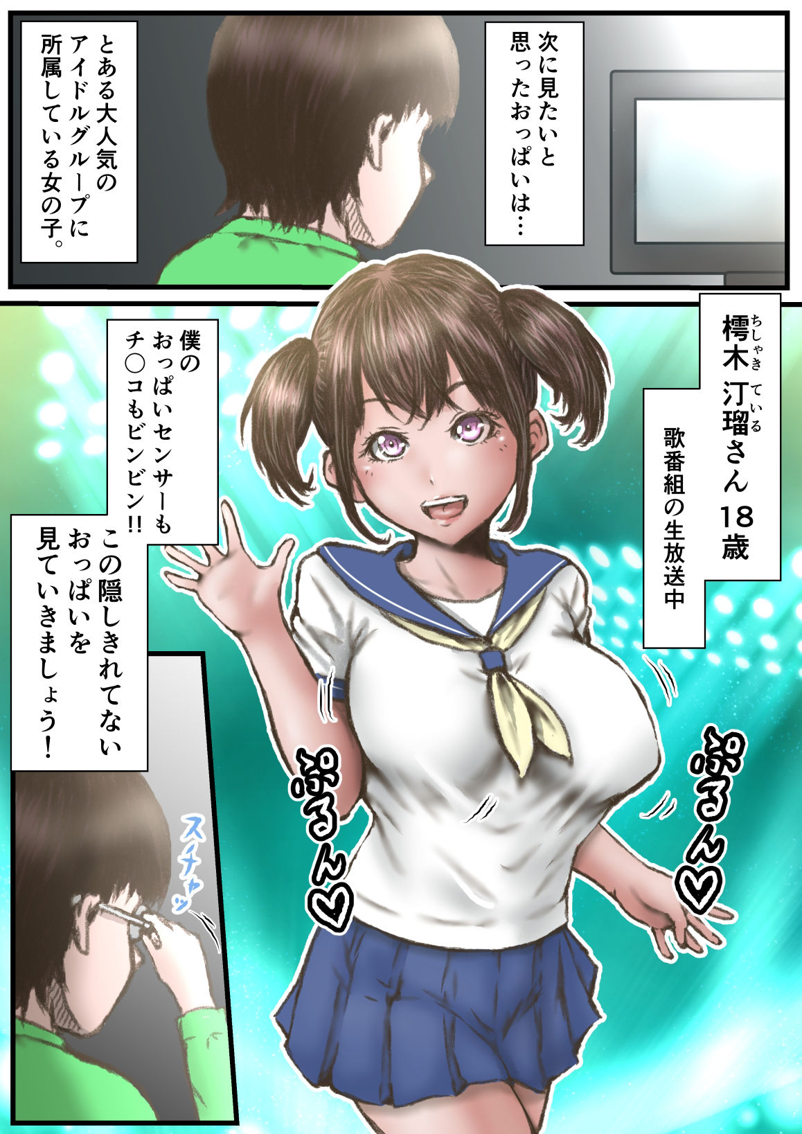 英知な超能力でHな事しますから サンプル4ページ目