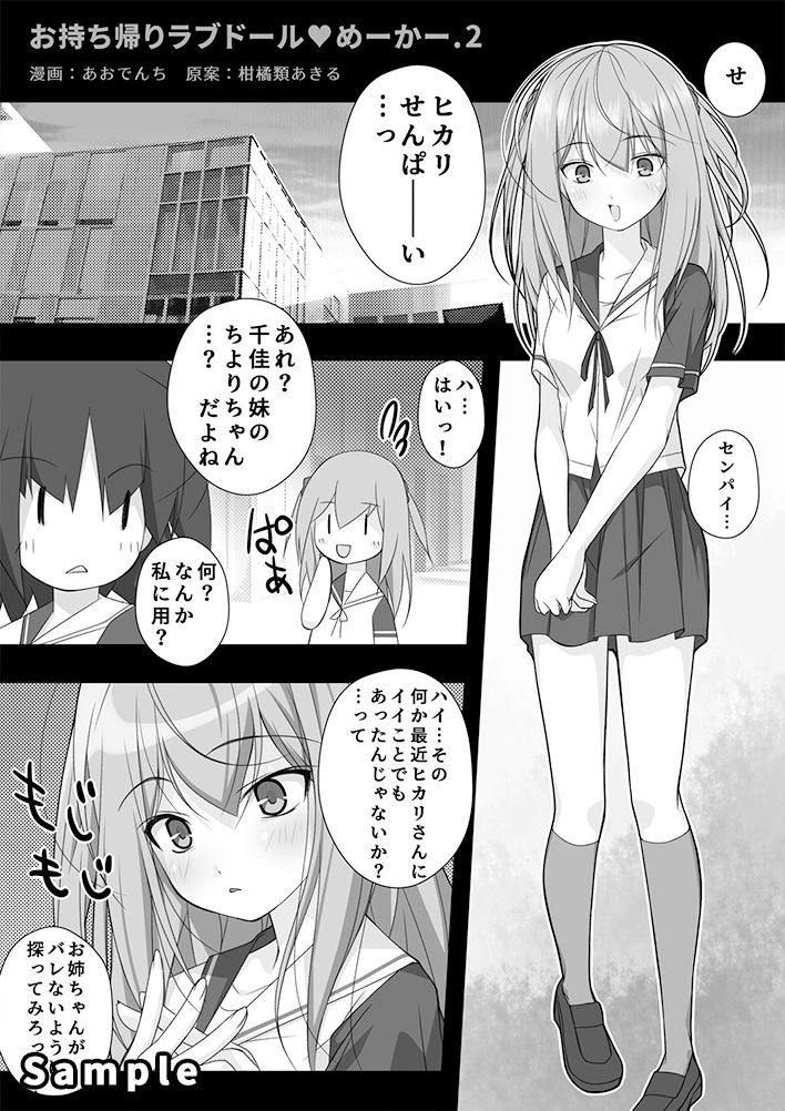 お持ち帰りラブドールめーかー.2 サンプル2ページ目