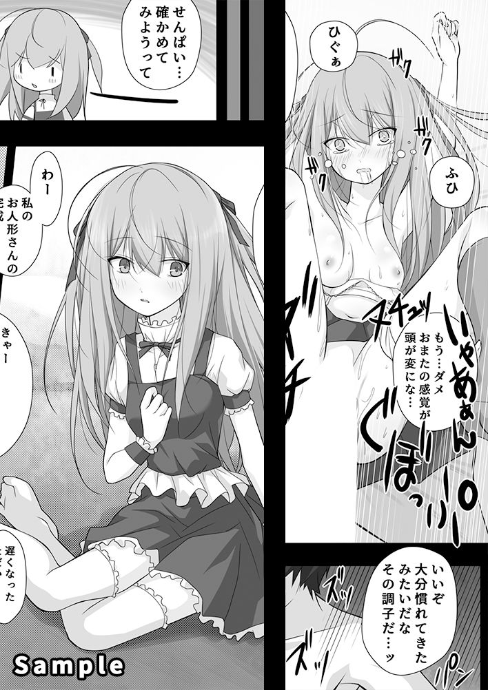 お持ち帰りラブドールめーかー.2 サンプル4ページ目