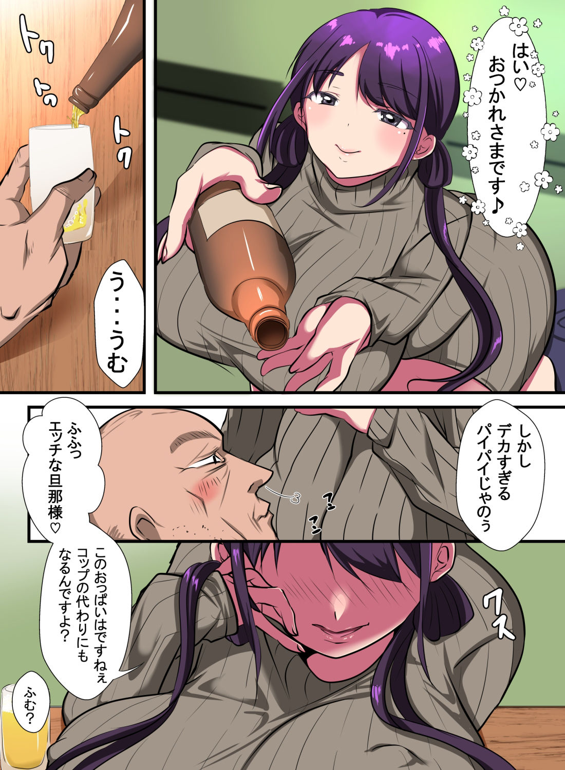 ポッチャリ男の娘 奥様代行サービスです2 サンプル2ページ目