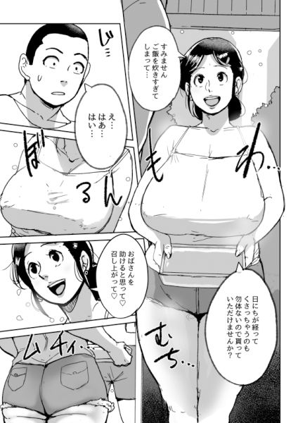 何しに来たんだ！おばさん！ サンプル2ページ目