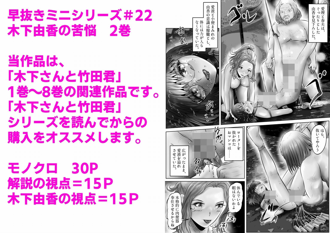 木下由香の苦悩（2） サンプル1ページ目
