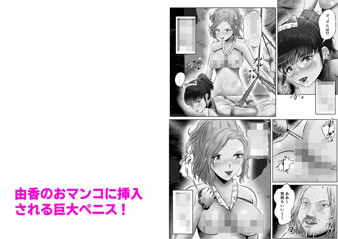 木下由香の苦悩（2） サンプル6ページ目