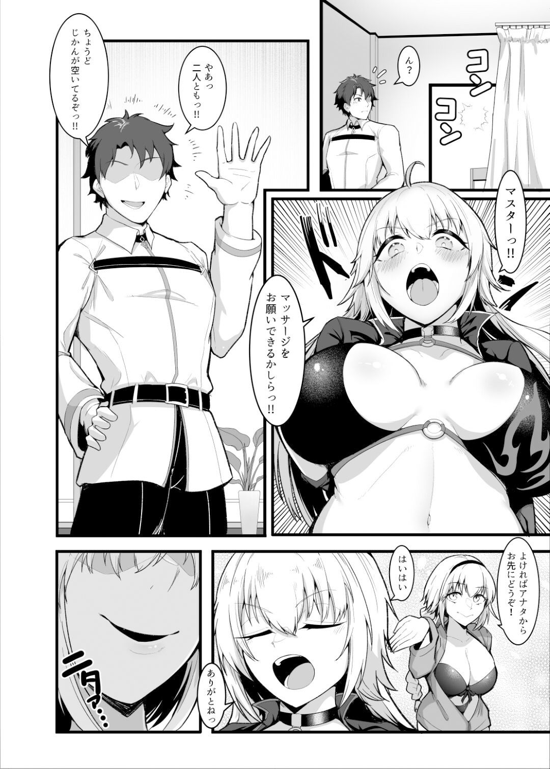カルデアどすけべマッサージ部ジャンヌ＆ジャンヌオルタ編 サンプル1ページ目