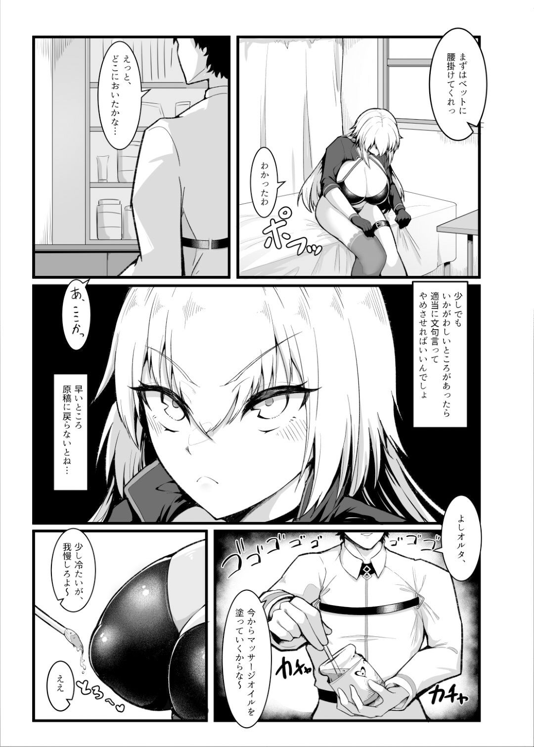 カルデアどすけべマッサージ部ジャンヌ＆ジャンヌオルタ編 サンプル2ページ目