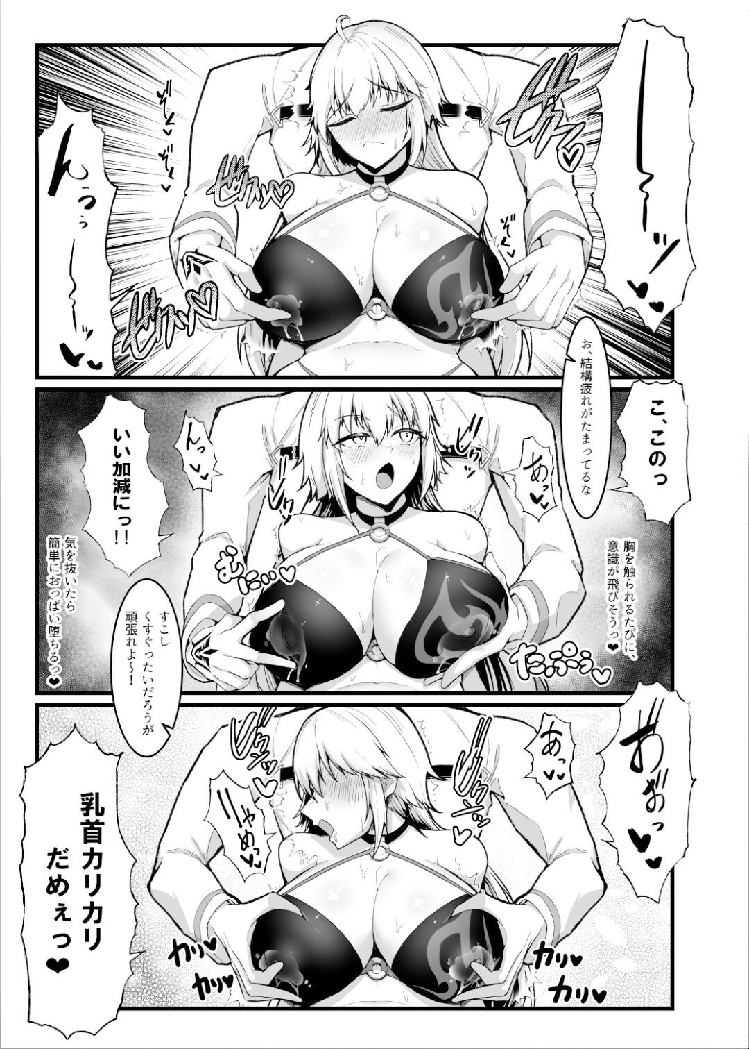 カルデアどすけべマッサージ部ジャンヌ＆ジャンヌオルタ編 サンプル4ページ目