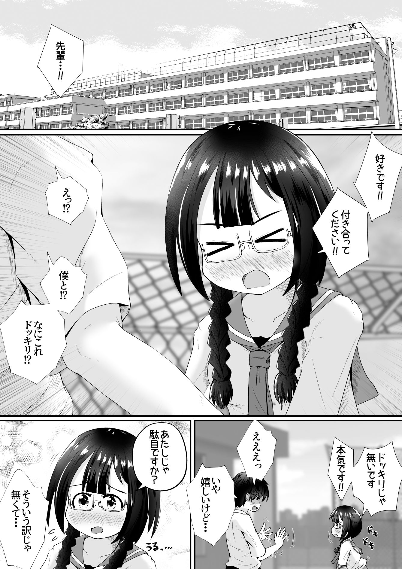小柄な女の子が巨根の先輩とお付き合いする為に身体中の穴でご奉仕するお話 サンプル1ページ目