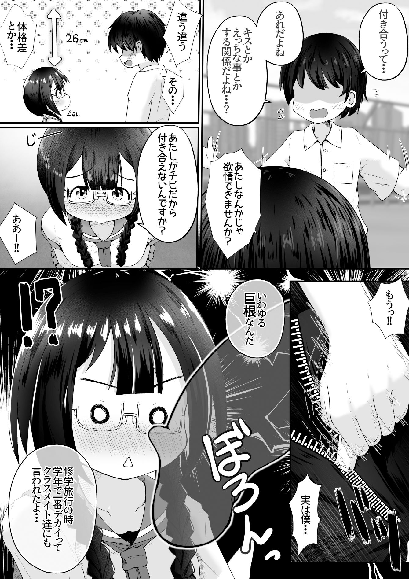小柄な女の子が巨根の先輩とお付き合いする為に身体中の穴でご奉仕するお話 サンプル2ページ目
