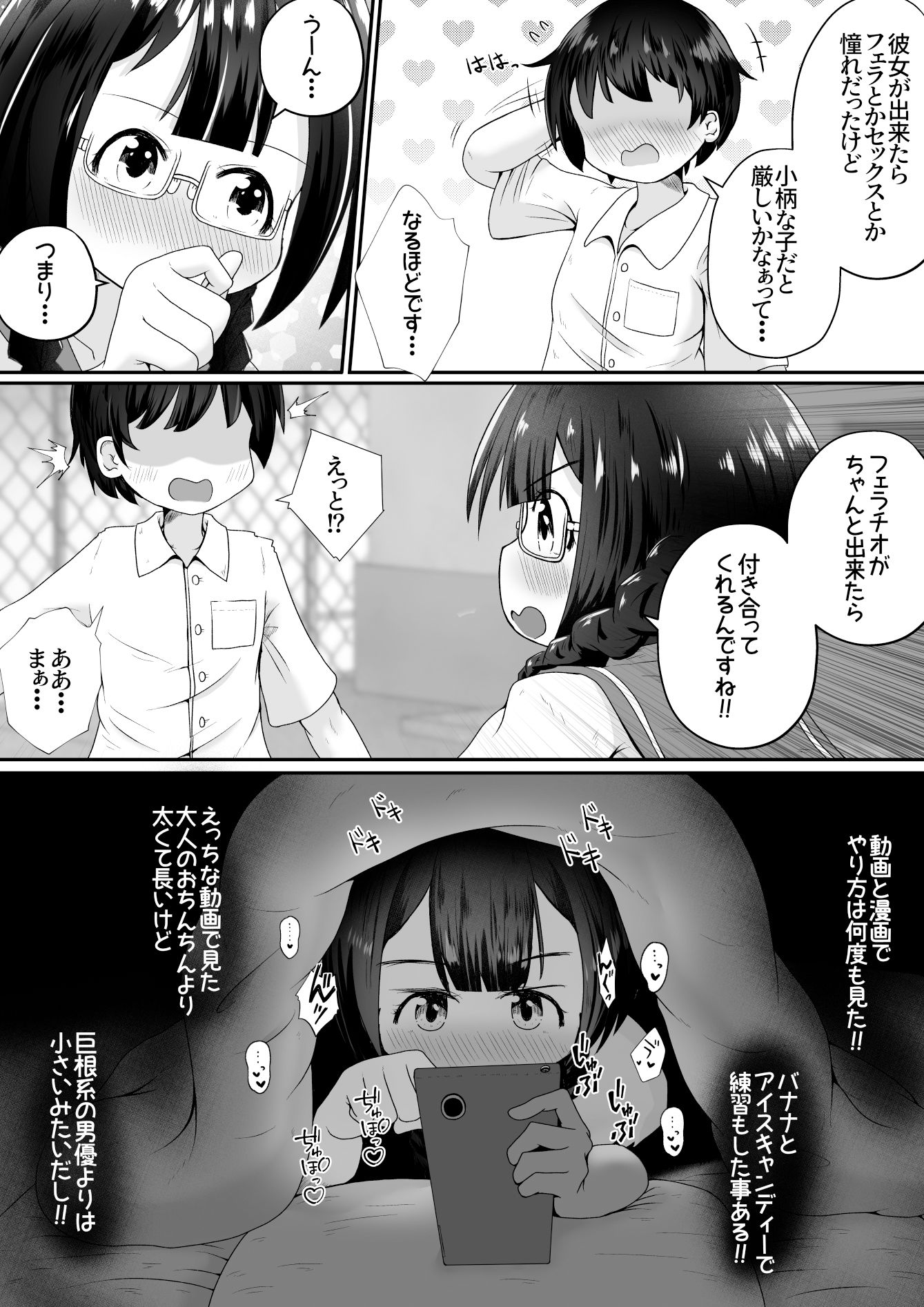 小柄な女の子が巨根の先輩とお付き合いする為に身体中の穴でご奉仕するお話 サンプル3ページ目