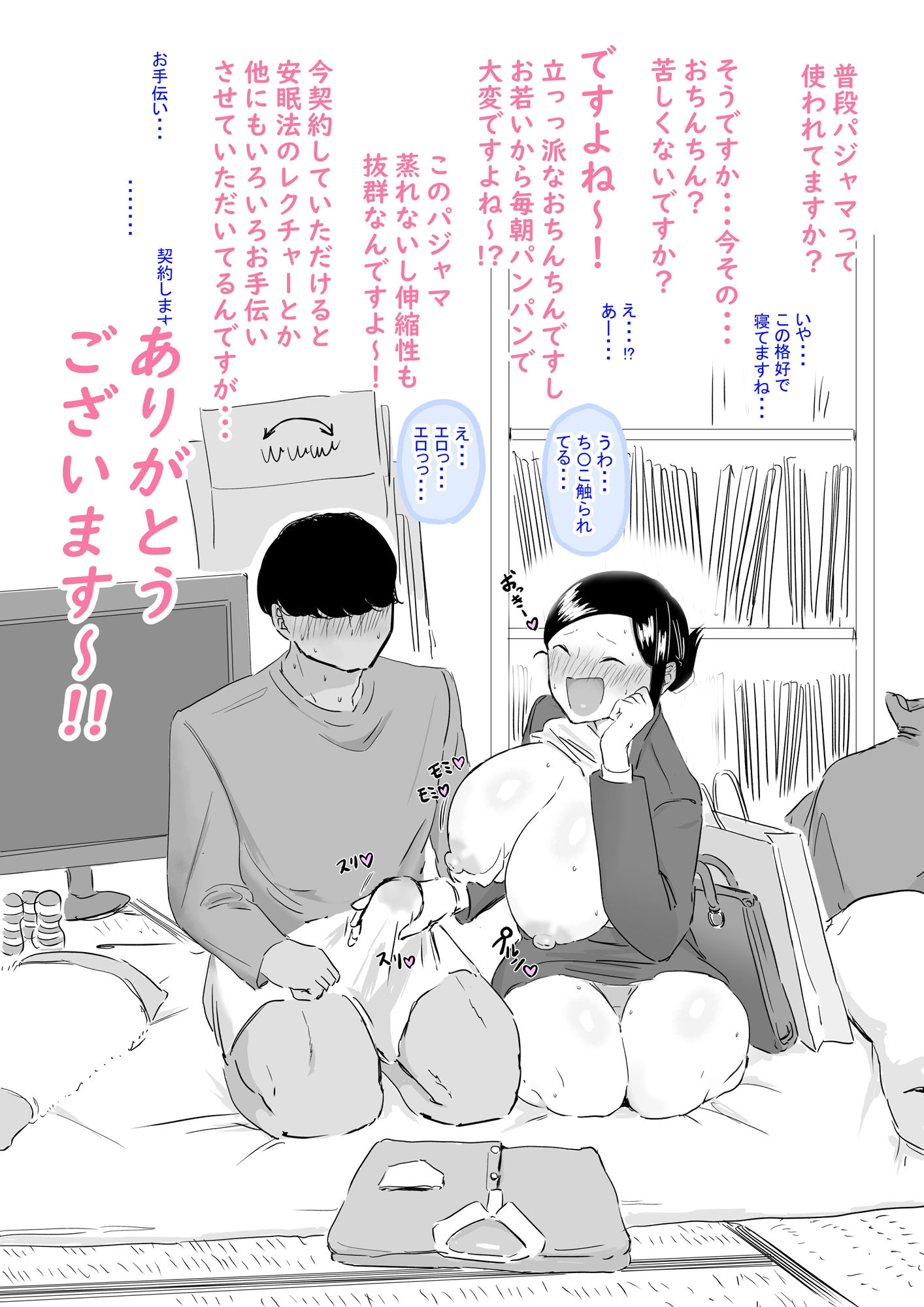 崖っぷちセールスレディ〜2件目〜 サンプル2ページ目