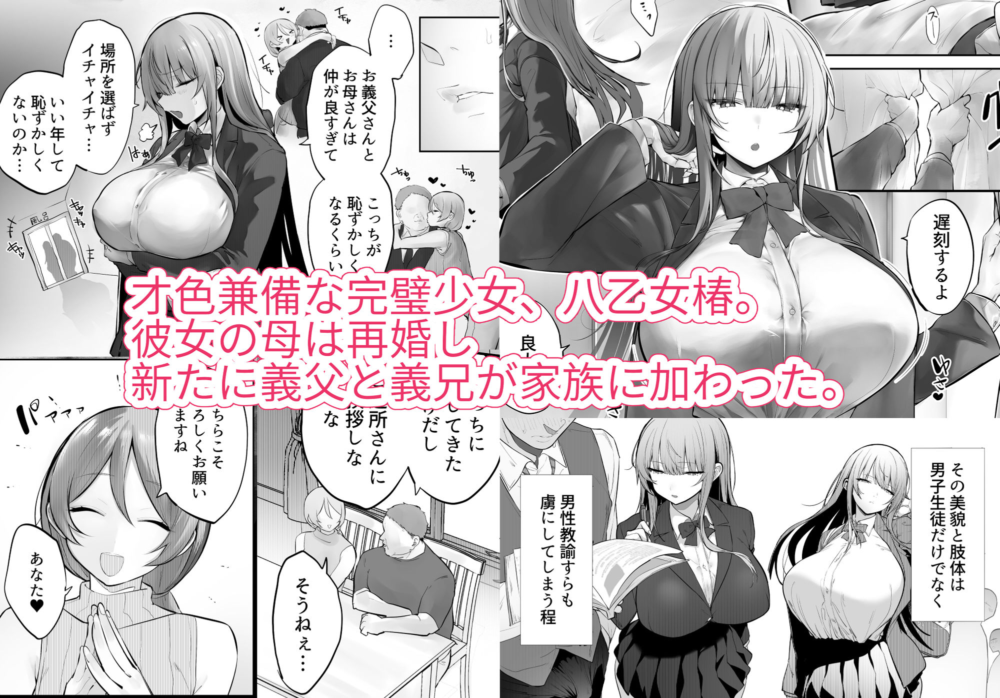 義兄に寝取られ堕ちた椿 サンプル1ページ目