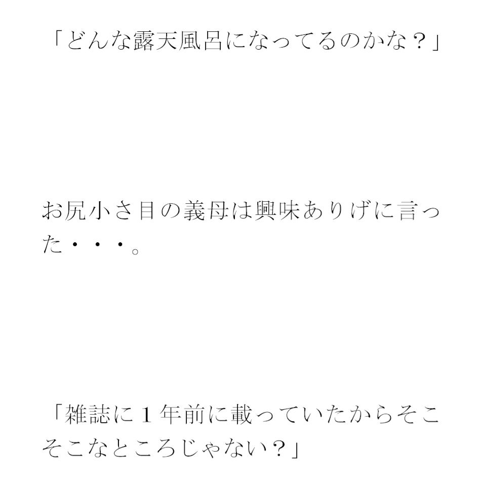 義母と岩風呂へ 小さな滝 サンプル2ページ目