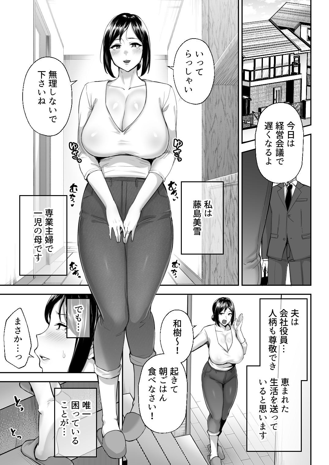 いちばん身近でエロい雌みゆき 〜母だけど、シコ猿息子に困ってます…。〜 サンプル1ページ目