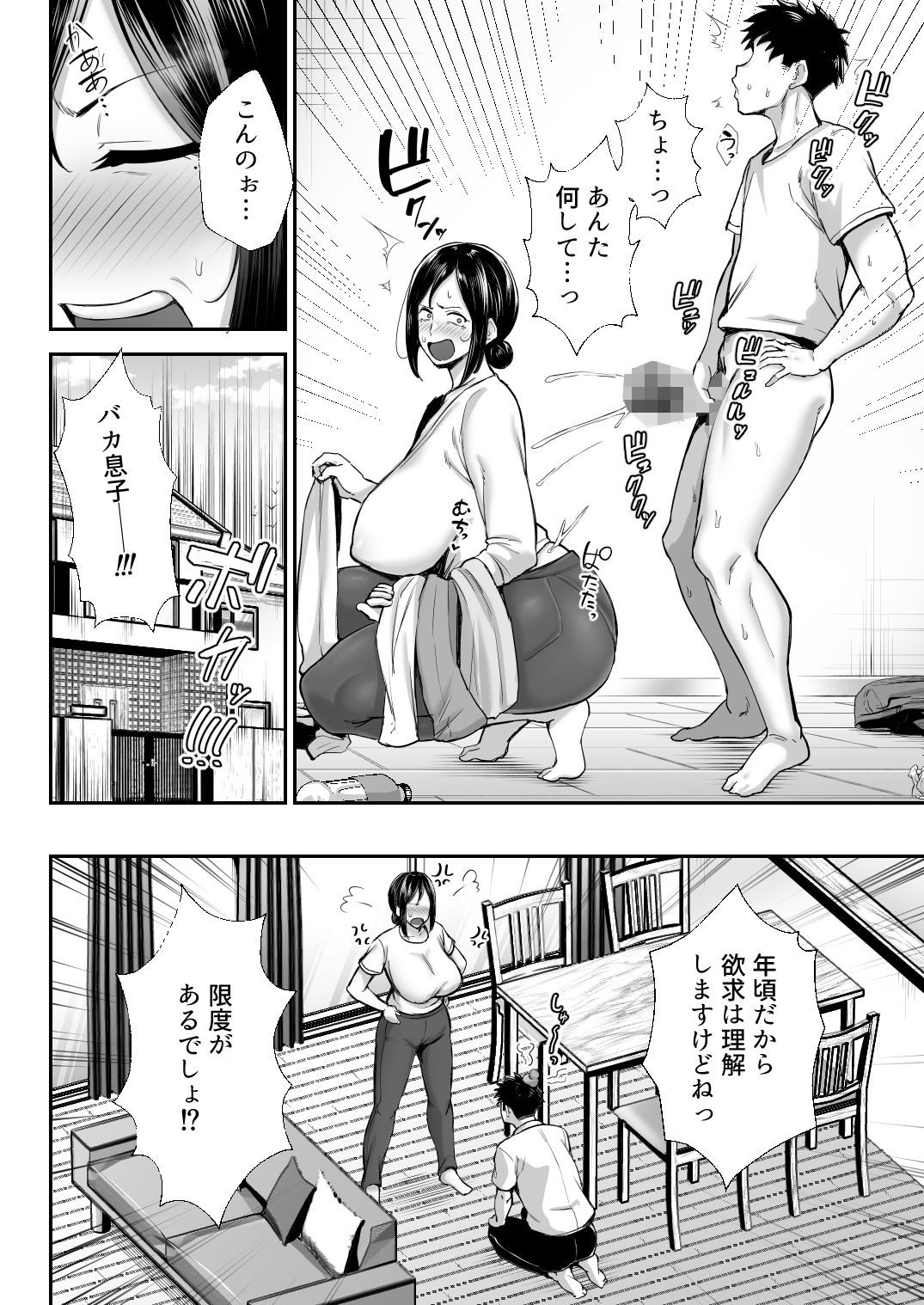いちばん身近でエロい雌みゆき 〜母だけど、シコ猿息子に困ってます…。〜 サンプル4ページ目