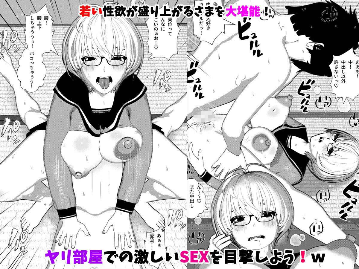 大人しい女子校生がオタク彼氏とヤリまくれる場所を見つけた話 サンプル4ページ目