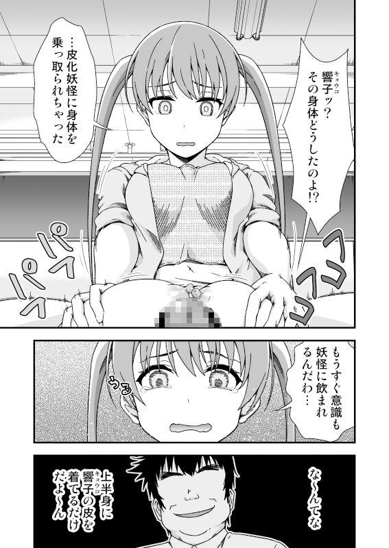 皮化先生 ぬ〜げ〜 サンプル8ページ目