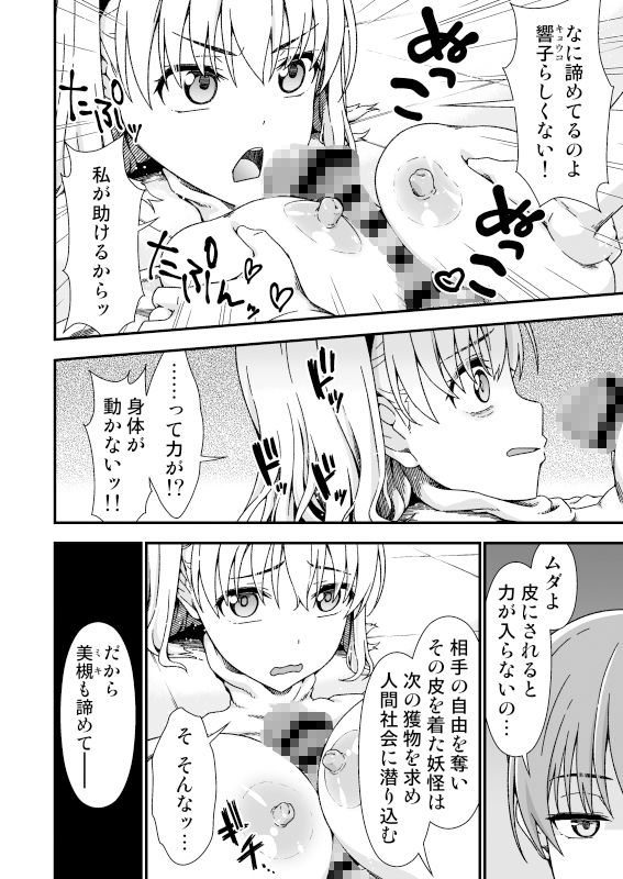 皮化先生 ぬ〜げ〜 サンプル9ページ目