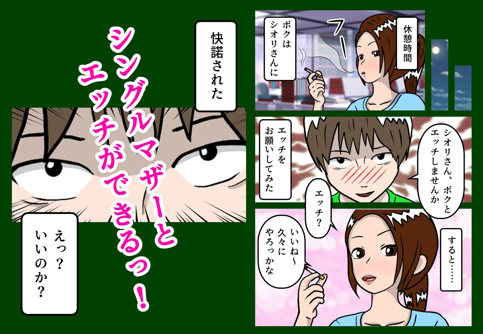 シングルマザーが快くやらせてくれた話 サンプル3ページ目