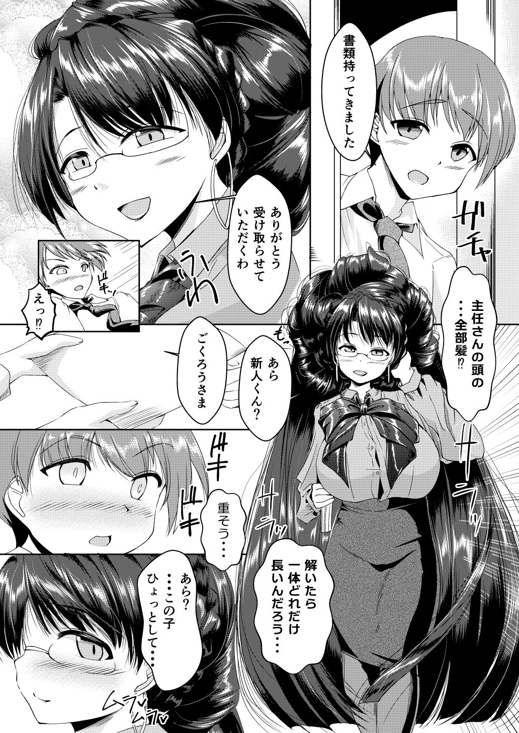 お局さんが髪で搾り取ってくる話 サンプル1ページ目