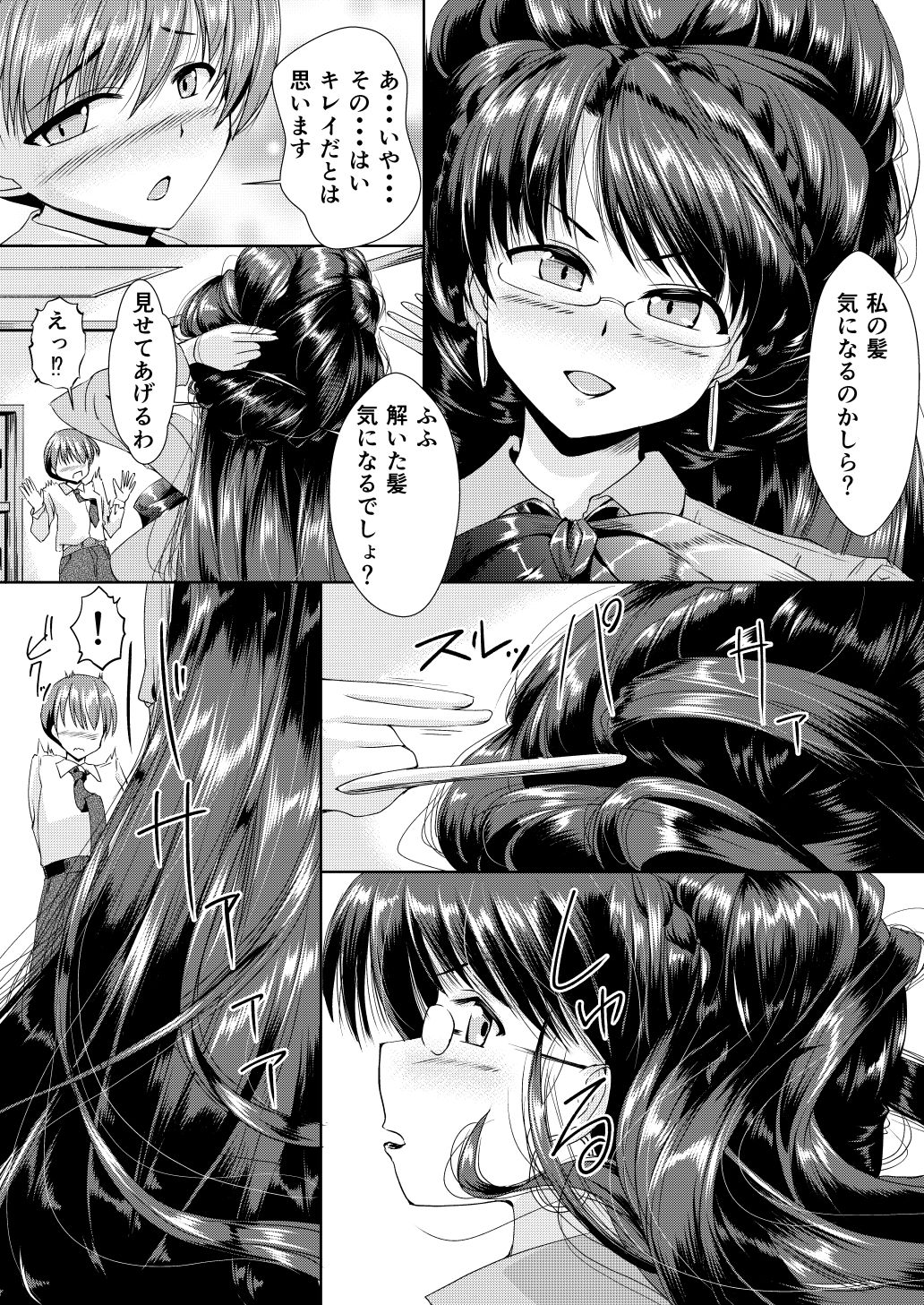 お局さんが髪で搾り取ってくる話 サンプル2ページ目