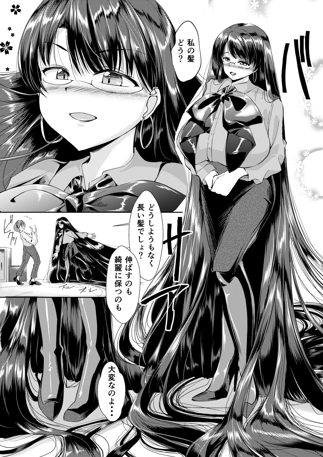 お局さんが髪で搾り取ってくる話 サンプル3ページ目