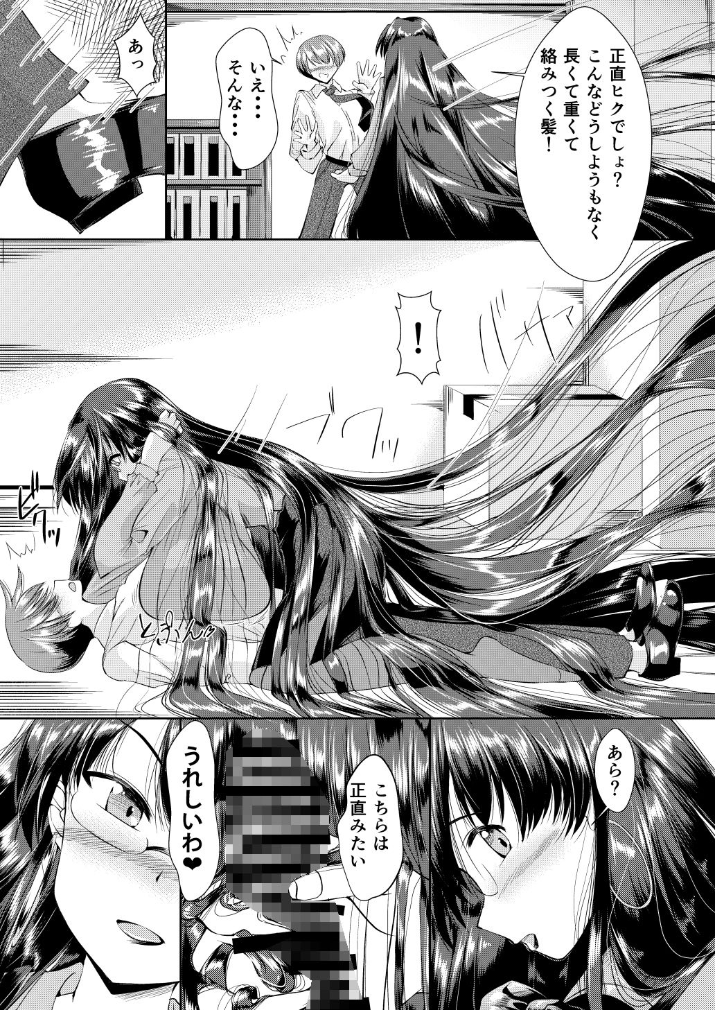 お局さんが髪で搾り取ってくる話 サンプル4ページ目